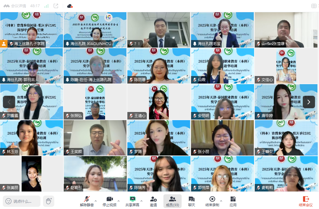 海丝孔院举办2025年天津——泰国职业教育（本科）奖学金生赴华行前培训