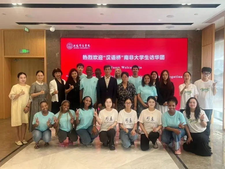 南非大学生来华访学“筑梦中国”