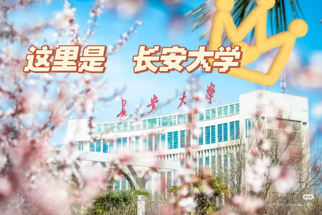 Chang'an University Silk Road Scholarship